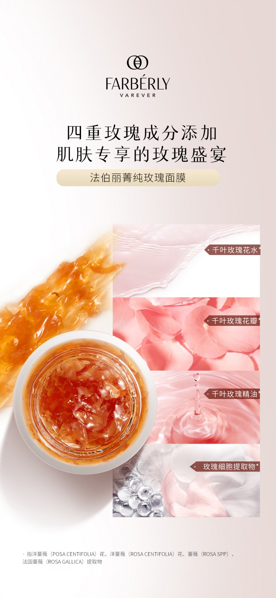 玫瑰面膜主要成分.jpg